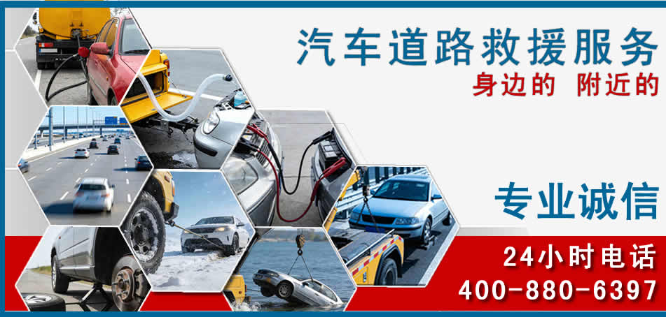 新城区汽车道路救援